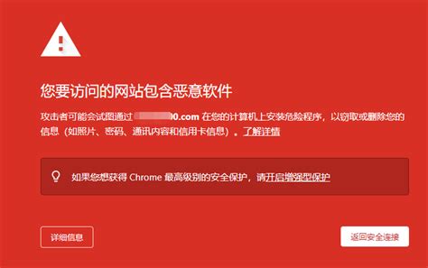 谷歌浏览器提示：您要访问的网站包含恶意软件（解决方案）您要访问的网站包含危险应用 Csdn博客