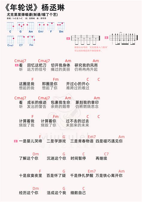 杨丞琳《年轮说》尤克里里谱c调六线尤克里里谱 虫虫吉他谱免费下载