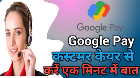 Google Pay Customer Care Number How To Contact Google Pay Customer