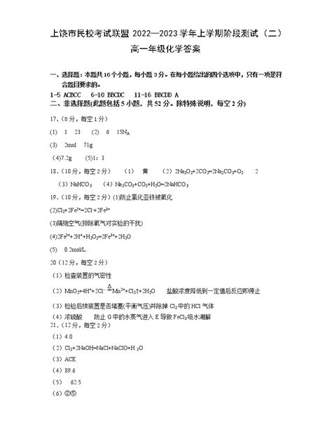 江西省上饶市民校考试联盟2022 2023学年高一上学期12月阶段测试（二）化学试题（word版含答案） 教习网 试卷下载