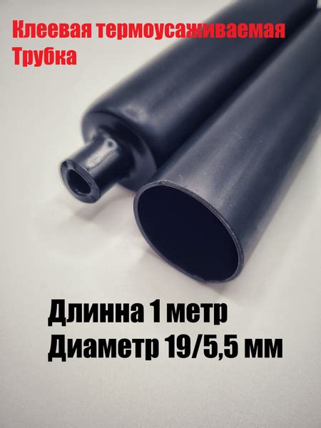 SWTA 19/5.5 1 м Cреднестенная термоусадочная полиолефиновая трубка с ...