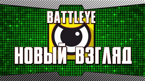 BATTLEYE НОВЫЙ ВЗГЛЯД SURVARIUM - YouTube