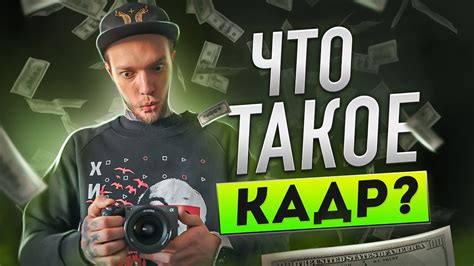 Что такое ПЛАН В КИНО, КРУПНОСТЬ и КАДР? - YouTube