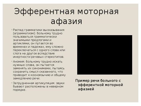 Афазии