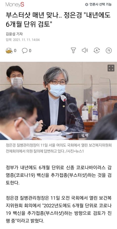 부스터샷 매년 맞나 정은경 내년에도 6개월 단위 검토 국내축구 에펨코리아