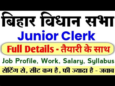 Bihar Vidhan Sabha Sachivalaya Junior Clerk Vacancy Syllabus