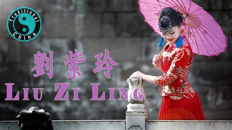 Liu Zi Ling 刘紫玲 • 又見雨夜花【beautiful Chinese Music】 Youtube Music