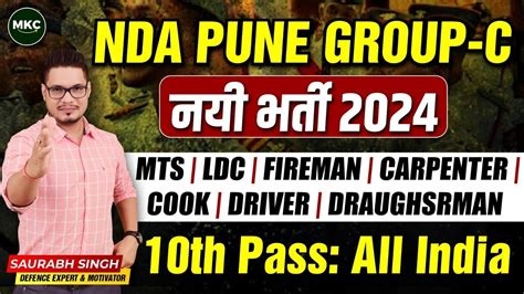 NDA Pune Group C Recruitment 2024 NDA Pune Group C Online Form 2024