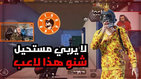 ردت فعل اترو وسكواده على لعبي؟ 🥵عل بث المباشر 🔥😉 Youtube