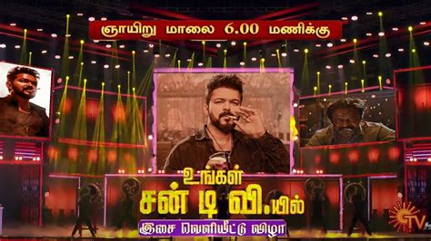 Leo Audio Launch Promo Thalapathy Vijay Lokesh Kanagaraj Youtube