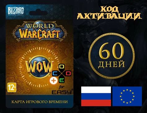 Подписка World Of Warcraft (WOW) на 60 дней — купить по низкой цене на ...