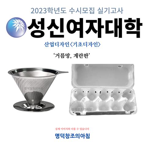 Instagram의 명덕창조의아침 대구입시미술학원님 “2023학년도 수시모집 실기고사 성신여대 산업디자인