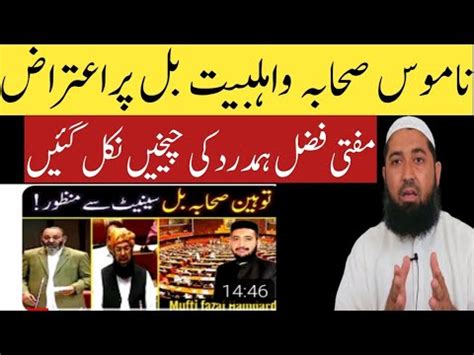 Mufti Fazal Hamdard Ka Namoos E Sahaba Wa Ahlebait Bill Ki Mukhalifat