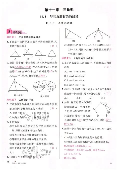 2022年名校课堂八年级数学上册人教版包头专版答案——青夏教育精英家教网——