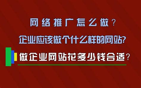 【干货】5000字：从0到1带你了解做个企业网站多少钱？看完这篇，全都了解！ 知乎