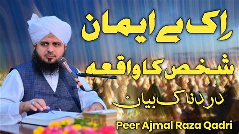 Ek Be Imaan Aadmi Ka Waqia Peer Ajmal Raza Qadri New Byaan