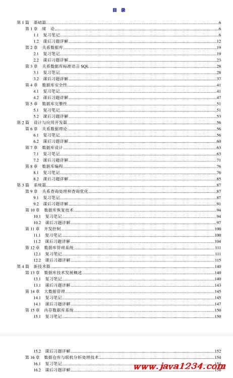 王珊《数据库系统概论》（第5版）笔记和课后习题详解 Pdf 下载java知识分享网 免费java资源下载