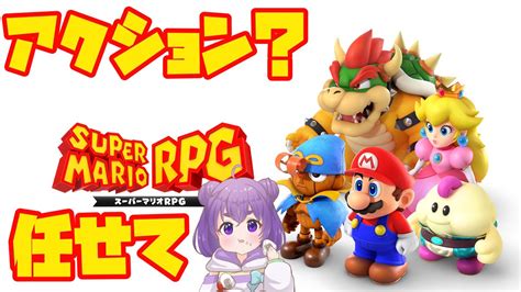 スーパーマリオrpg 】はじめまして、配管工の方ですか？【舞嶽ぽん子】 Youtube