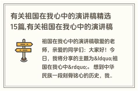 有关祖国在我心中的演讲稿精选15篇有关祖国在我心中的演讲稿400字考拉文库