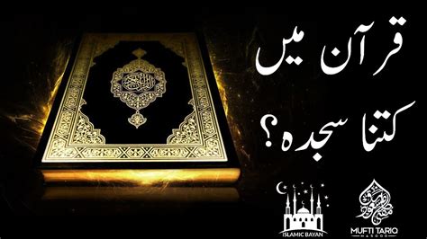 Quran Me Kitney Sajda Hai Mufti Tariq Masood Youtube