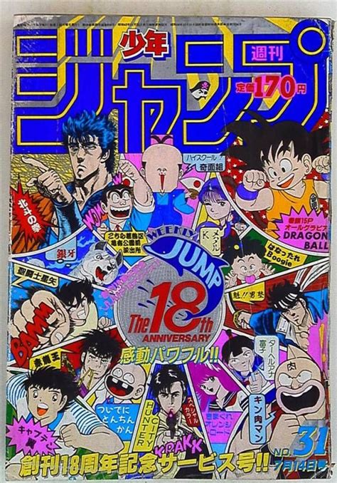 週刊少年ジャンプ1986年31号 表紙 Arte Súper Héroe Dibujo De Goku Fondos De Comic