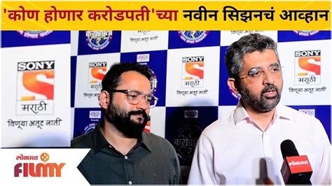 Exclusive Ajay Bhalwankar And Amit Phalke Interview Kon Honaar