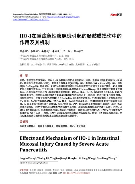 Pdf Effects And Mechanism Of Ho In Intestinal Mucosal Injury Caused