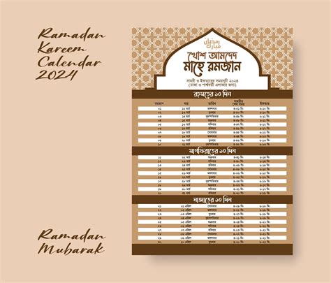 Ramadan Calendar Design Template For Bangladesh Ramadan Schedule