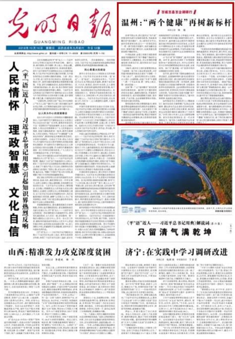 《人民日报》《光明日报》《经济日报》三大中央媒体头版点赞温州工商