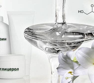 Бытовое использование глицерина, применение в косметике | ООО «Эверест»