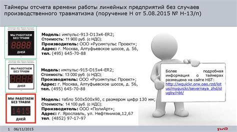 Таймеры отсчета времени работы линейных предприятий без случаев ...