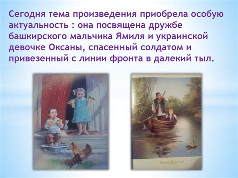 Буктрейлер на книгу Мустая Карима «Радость нашего дома» - презентация ...