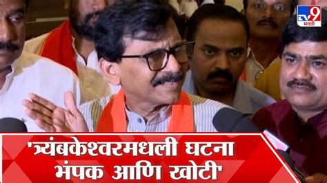 Sanjay Raut On Bjp भाजप महाराष्ट्रात दगाबाजीने सत्तेत आलेल आहे Youtube