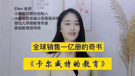 全球销售一亿册的奇书《卡尔威特的教育》科星球百度百科