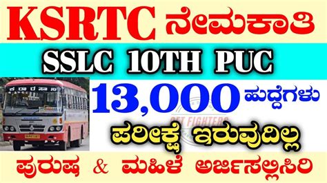 13000 Ksrtc Recruitment 2023ksrtc Recruitment 2023ksrtc Jobs 2023ksrtc Jobskarnataka Jobs