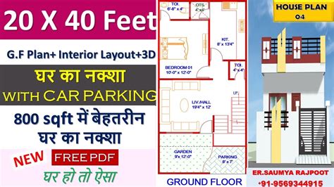 20 X 40 House Plan 800 Sqft House Plan 20by40 Ghar Ka Naksha With