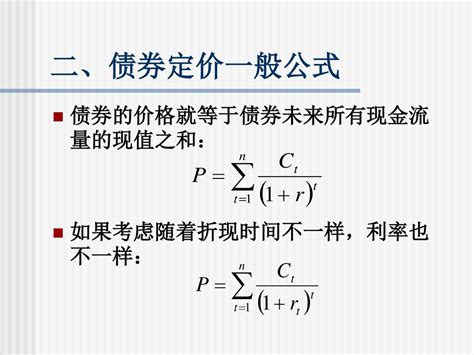 第四章 债券定价 Ppt Download