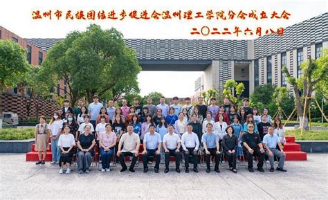 齐育民族团结花 同赴幸福共富路—— 温州理工学院成立民族团结进步促进会分会澎湃号·政务澎湃新闻 The Paper