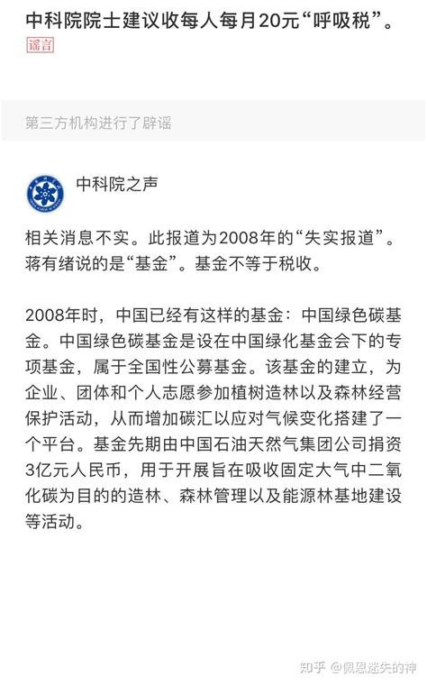 如何看待中科院院士蒋有绪提出征收每人每月20元呼吸税？ 知乎