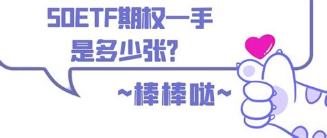 50etf期权一手是多少张？ 知乎