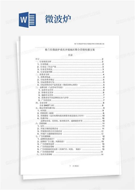 微波炉word模板下载编号lyypexon熊猫办公