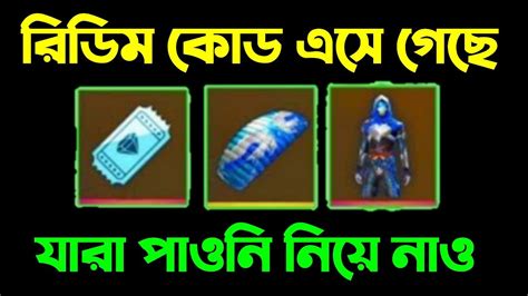 আজক সবই এগল ফরত নয নও FREE FIRE PRO LEAGUE DREAM TEAM