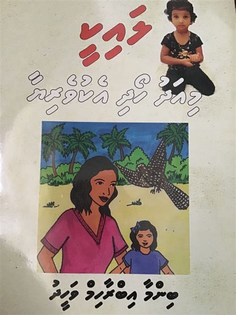 Foiygaadiyaa Dhivehi Books