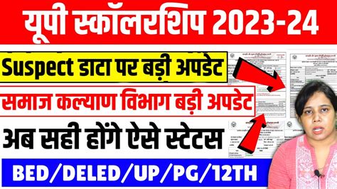 🔥यूपी स्कॉलरशिप Dwo बड़ी अपडेट📢up Scholarship Status 2023 24 Up