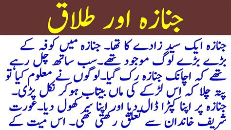 Hazrat Imam Abu Hanifa Syed Ka Janaza Best Urdu Moral Story Urdu