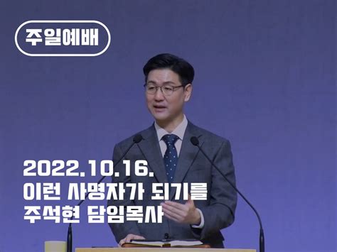 10월 16일 주일예배 설교영상 평택교회