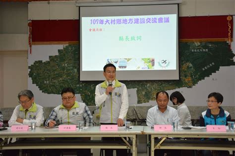 彰化縣政府全球資訊網 訊息中心 新聞訊息 魏縣長出席地方建設交流會議大村場