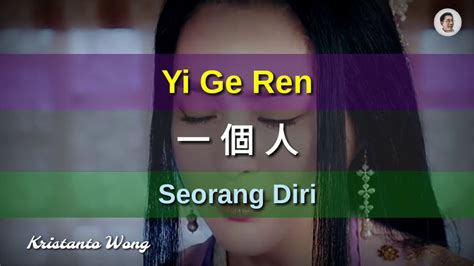 Yi Ge Ren 一個人 劉芳 Liu Fang Seorang Diri Youtube