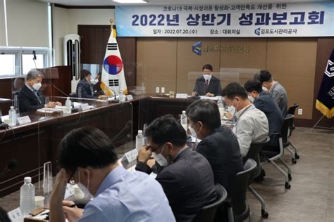 김포도시관리공사 Esg 경영 선포와 상반기 사업성과 보고회 개최 팍스경제tv