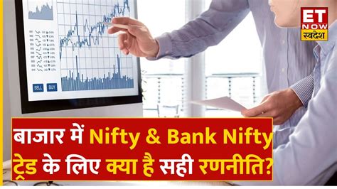 Global Cues FIIs DIIs क आकड क अनसर Nifty Bank Nifty क लए